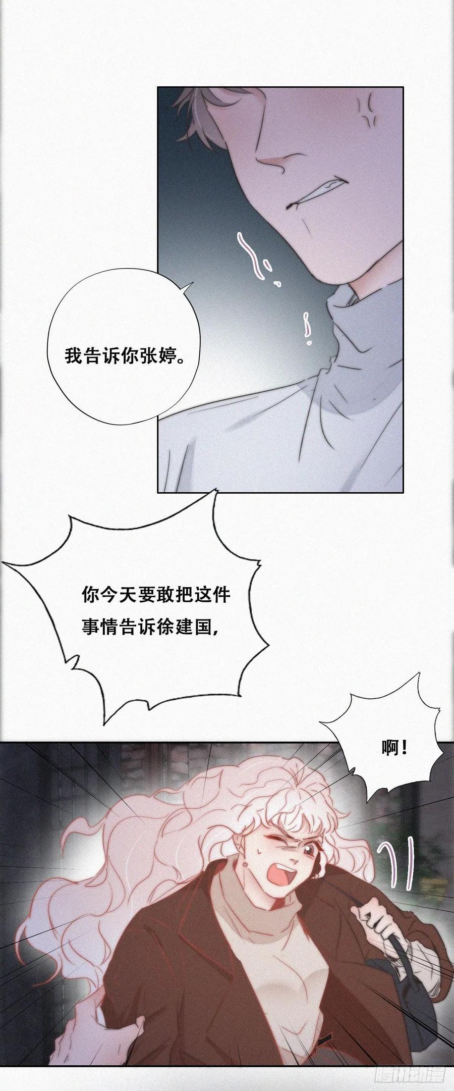 《傲娇奶爸休想逃》86 看他想怎么死 第19页