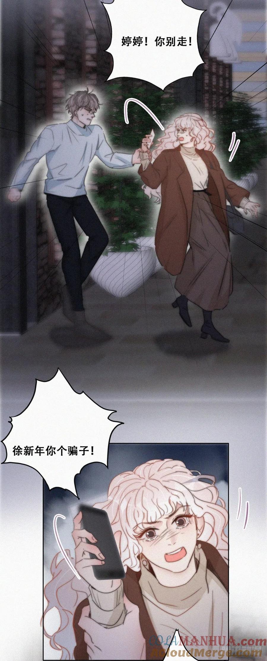 《傲娇奶爸休想逃》86 看他想怎么死 第16页