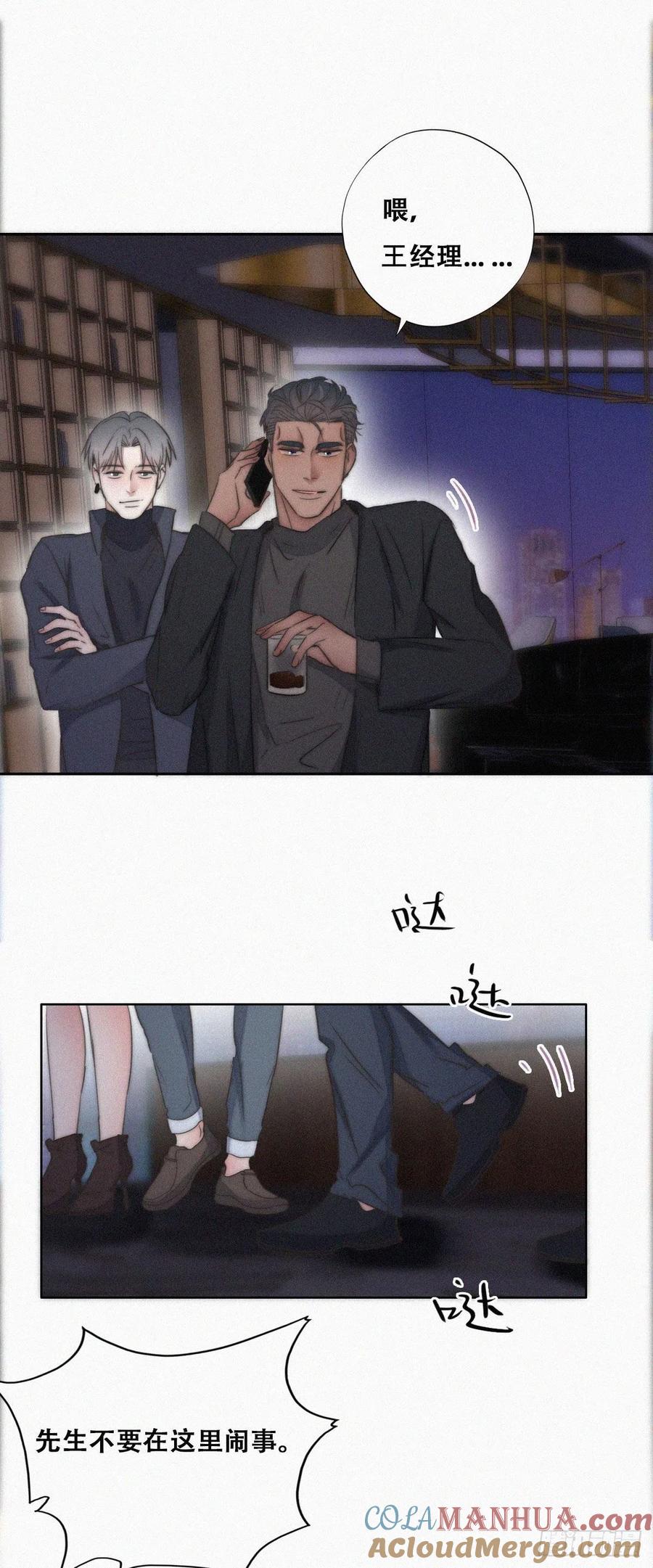 《傲娇奶爸休想逃》86 看他想怎么死 第8页