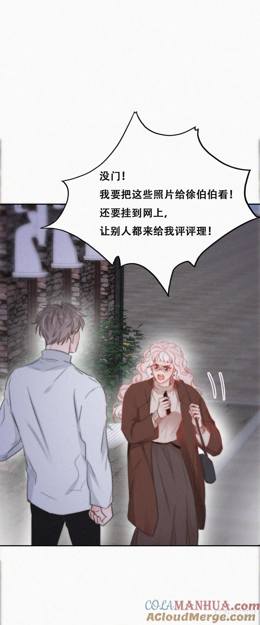 《傲娇奶爸休想逃》86 看他想怎么死 第18页