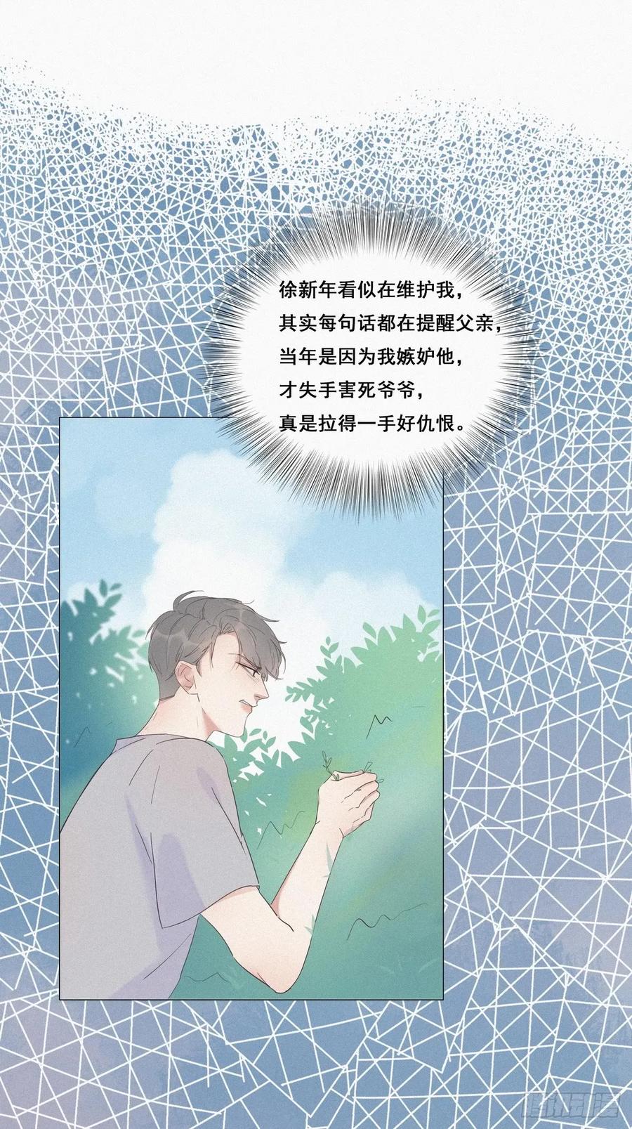 《傲娇奶爸休想逃》07 父子相见 第14页
