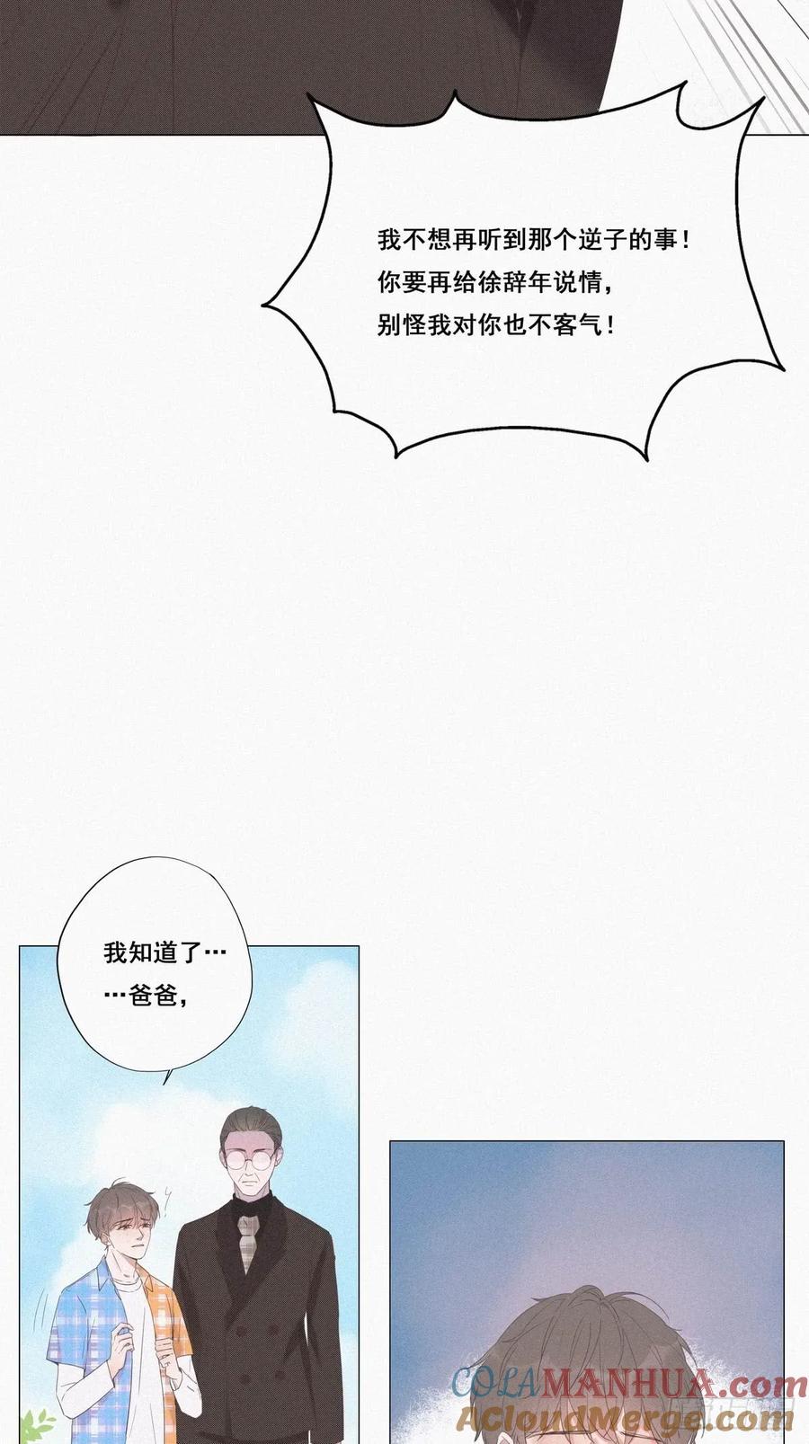 《傲娇奶爸休想逃》07 父子相见 第16页