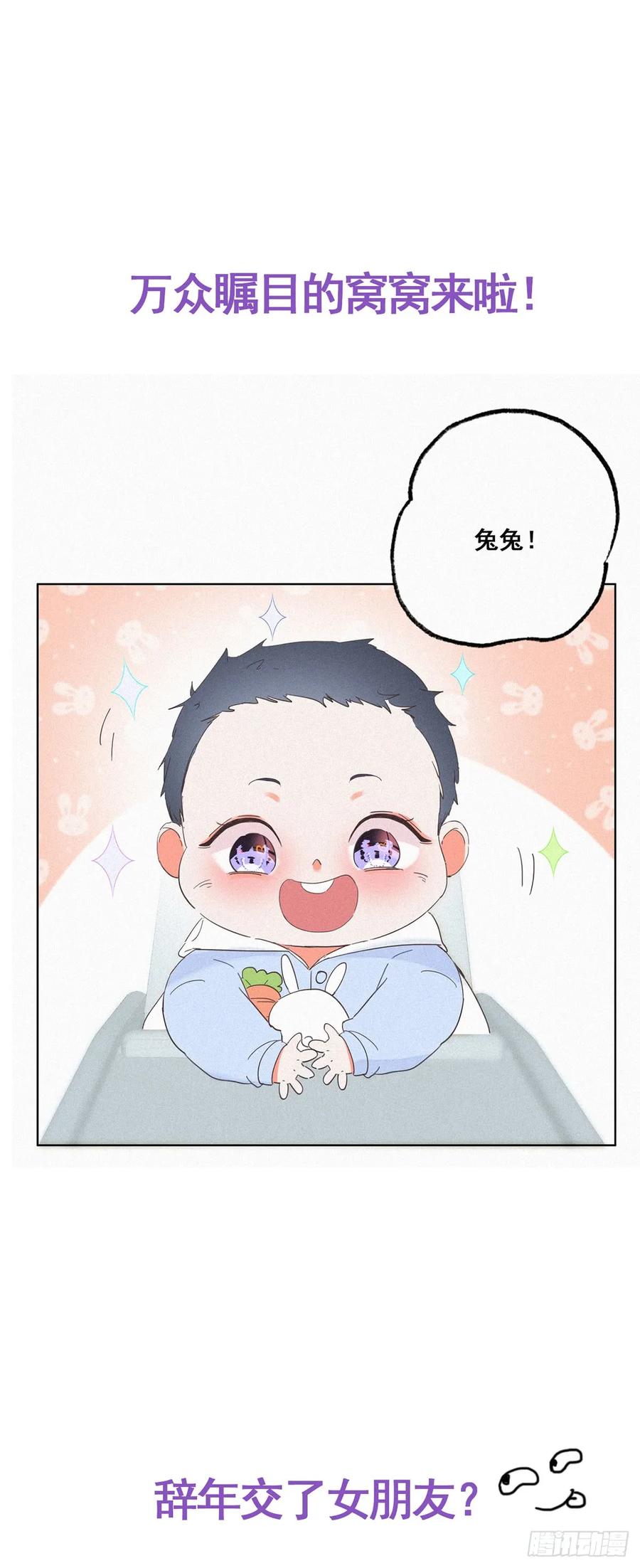 《傲娇奶爸休想逃》07 父子相见 第60页