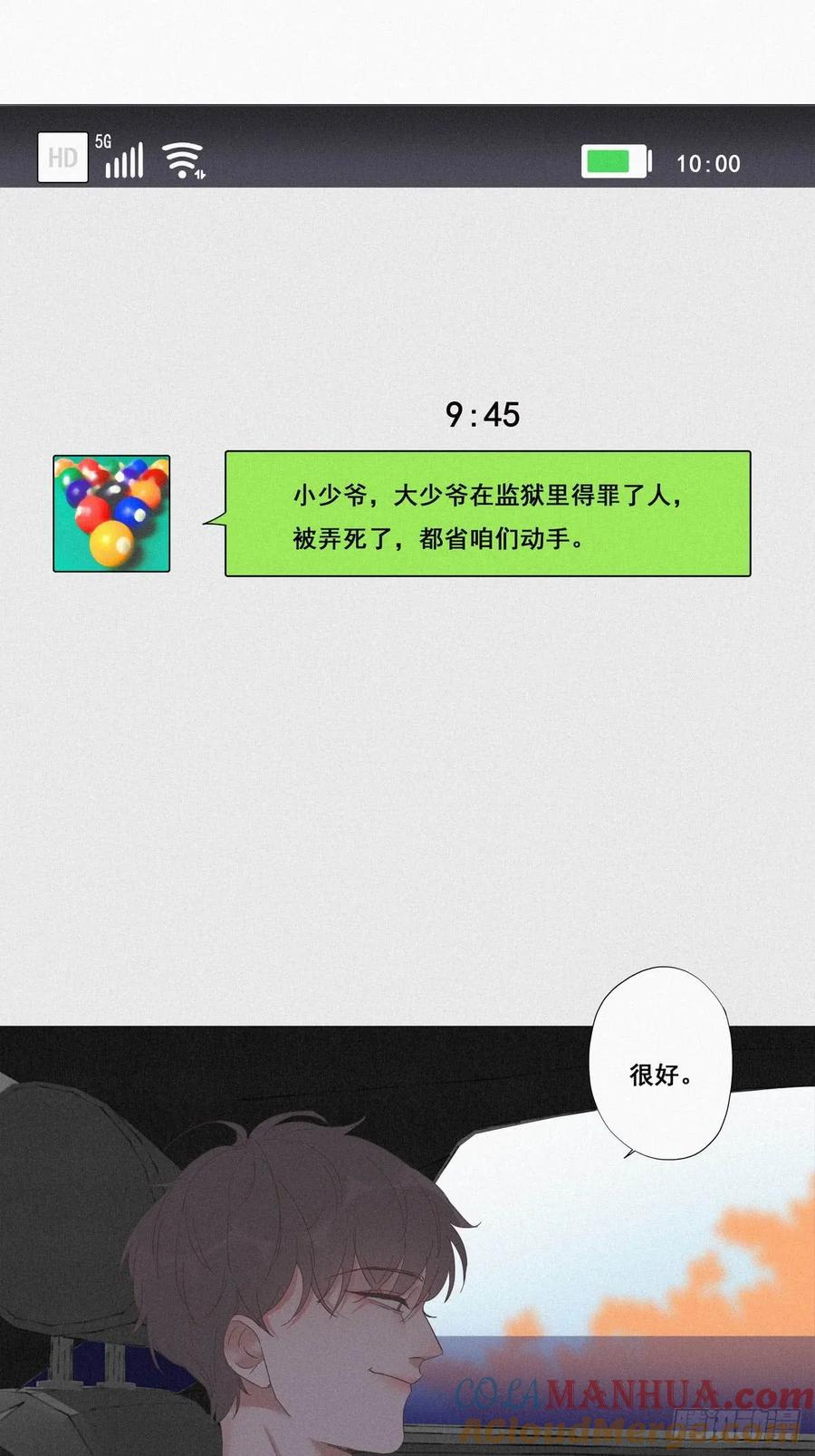 《傲娇奶爸休想逃》07 父子相见 第22页