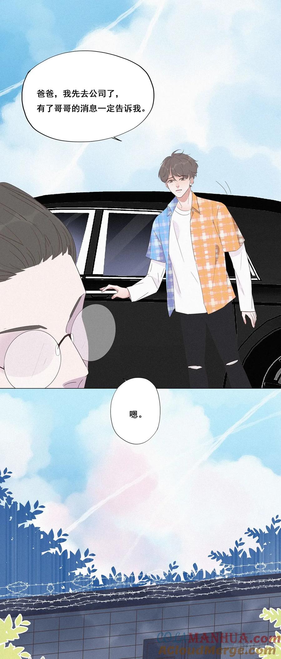 《傲娇奶爸休想逃》07 父子相见 第19页