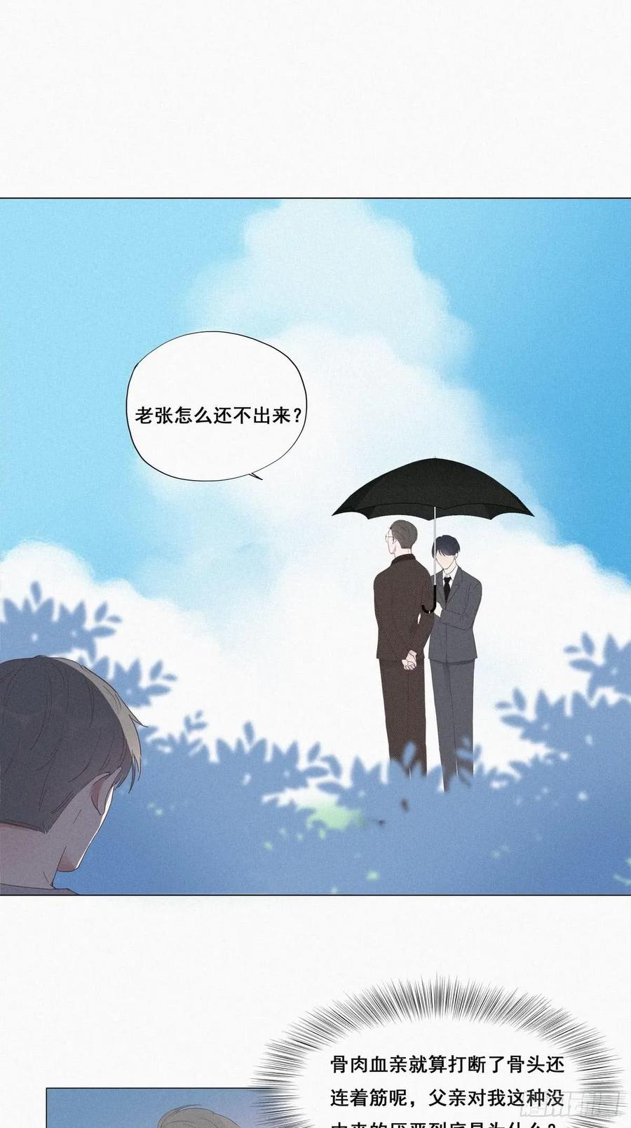 《傲娇奶爸休想逃》07 父子相见 第26页
