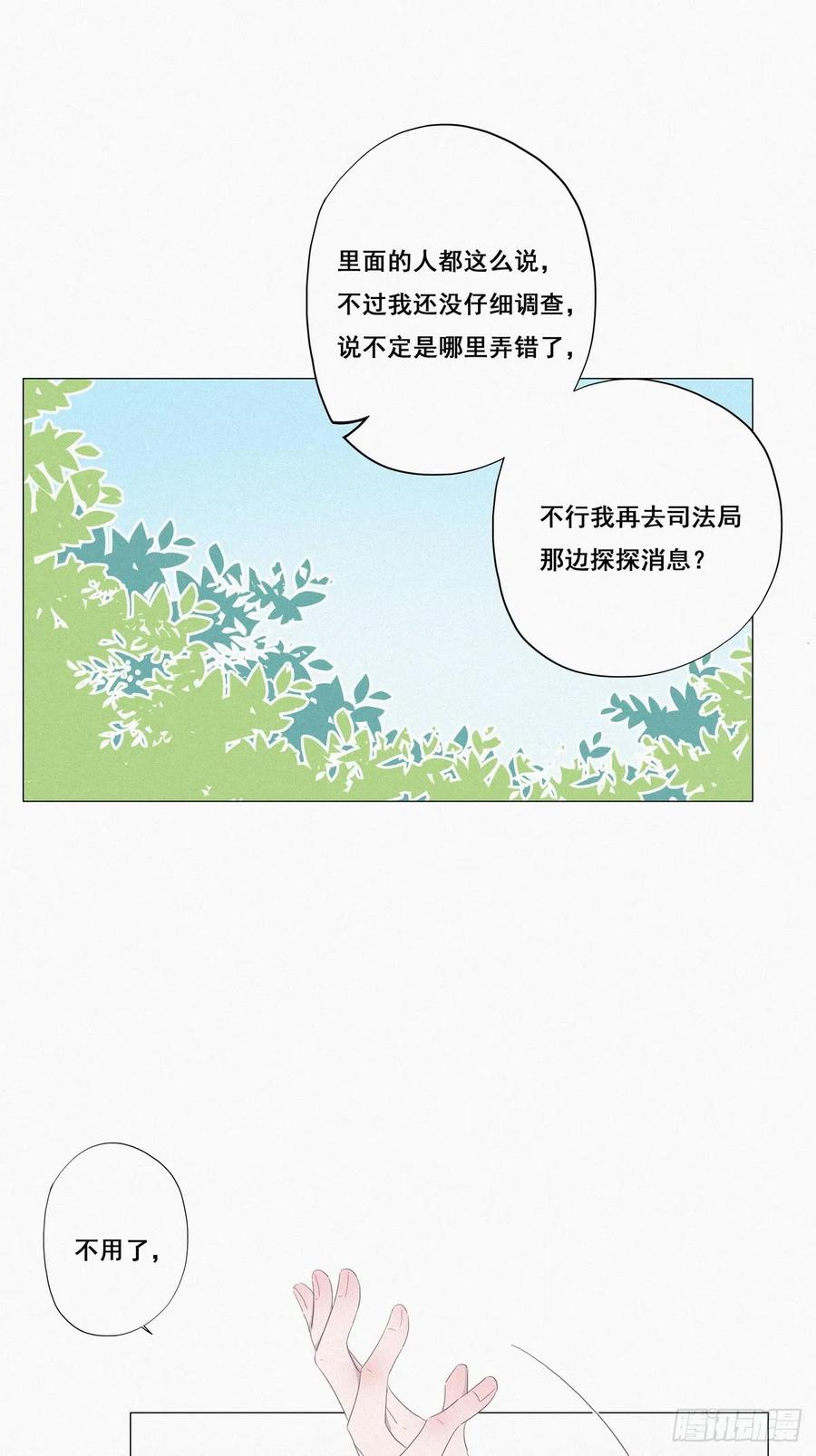 《傲娇奶爸休想逃》07 父子相见 第30页