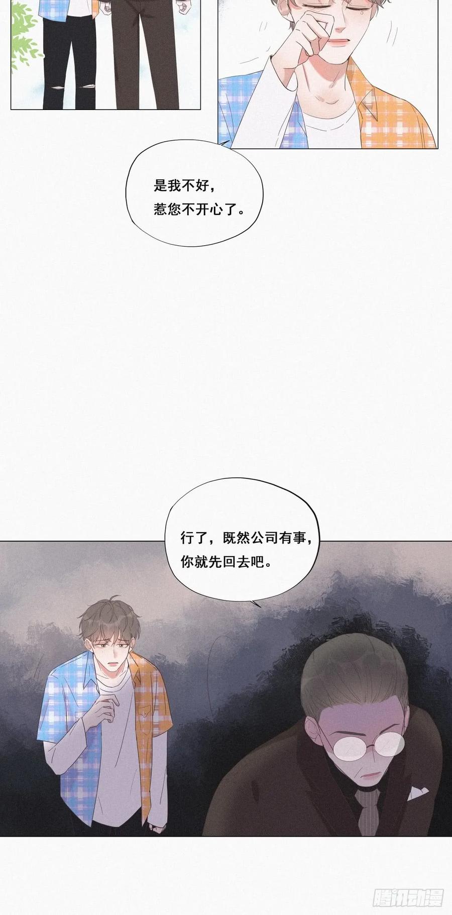 《傲娇奶爸休想逃》07 父子相见 第17页
