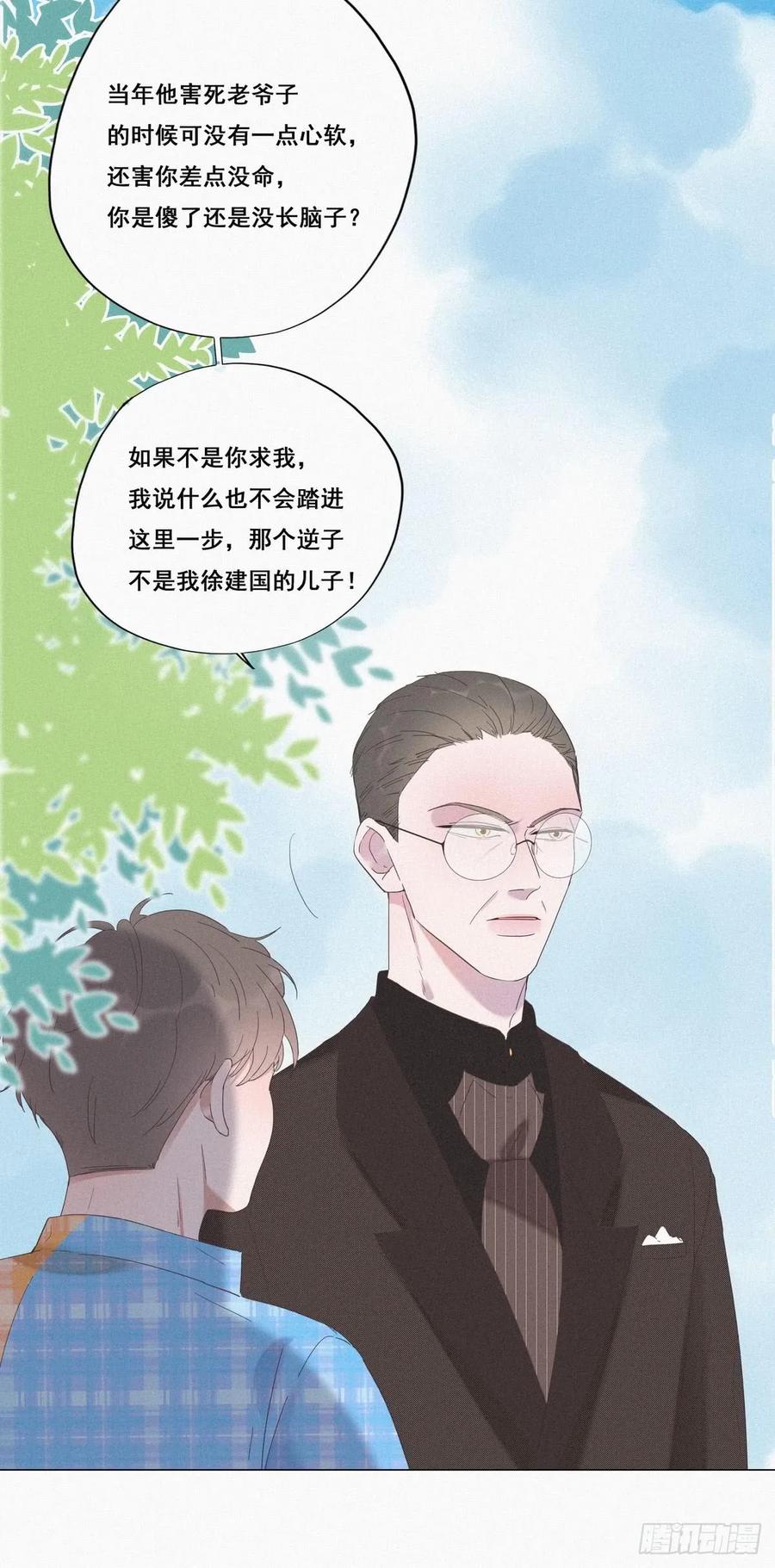 《傲娇奶爸休想逃》07 父子相见 第9页