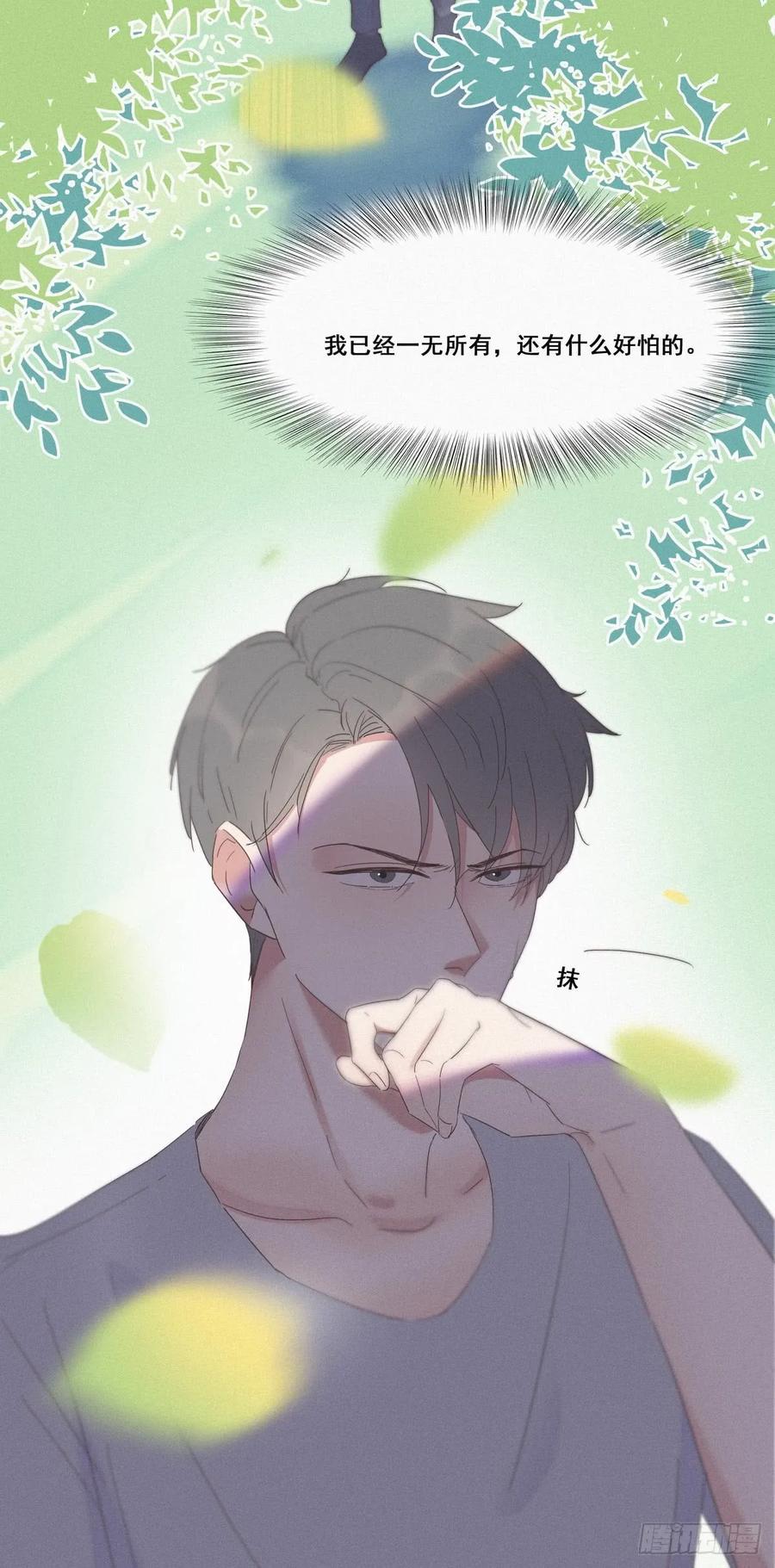 《傲娇奶爸休想逃》07 父子相见 第53页
