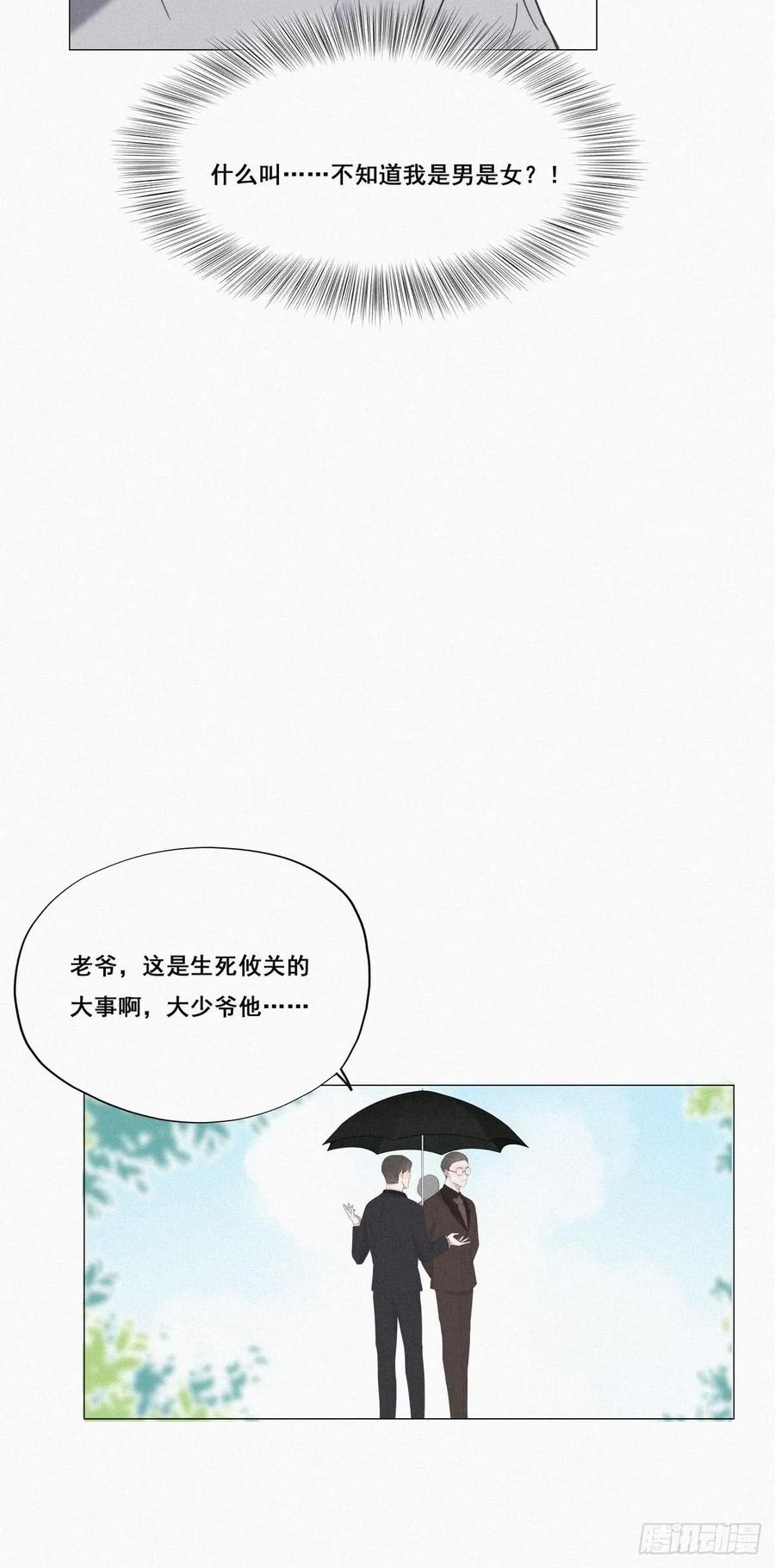 《傲娇奶爸休想逃》07 父子相见 第33页