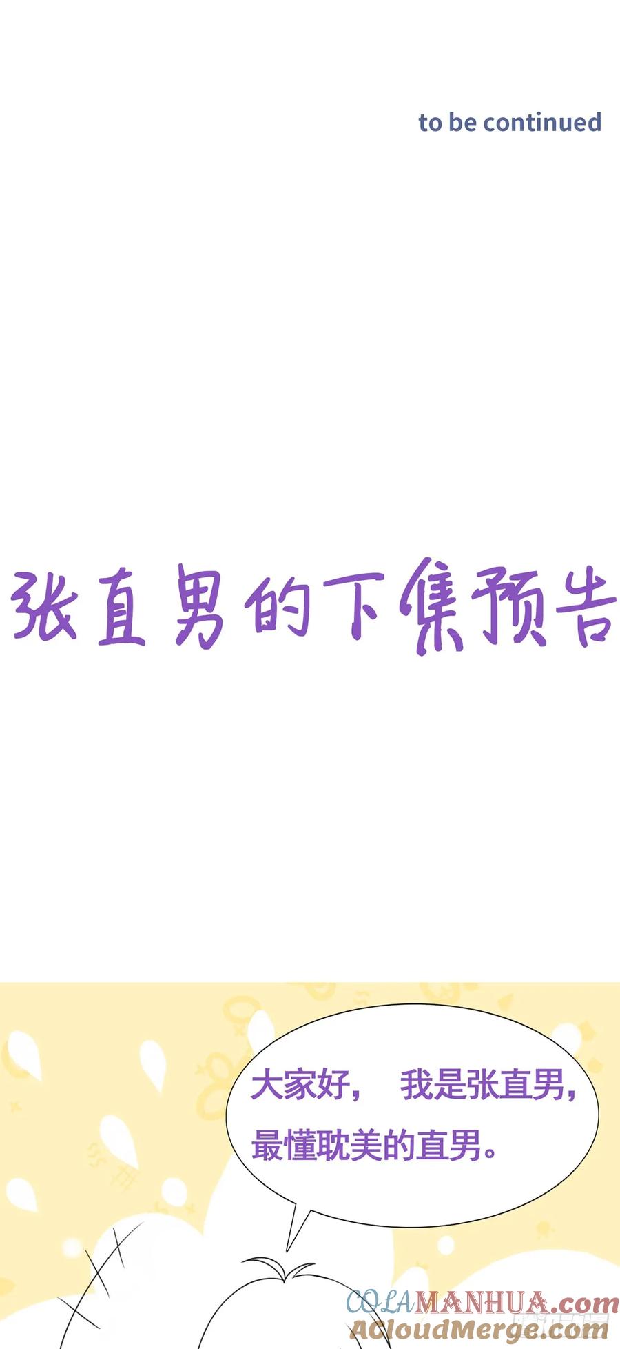 《傲娇奶爸休想逃》07 父子相见 第58页