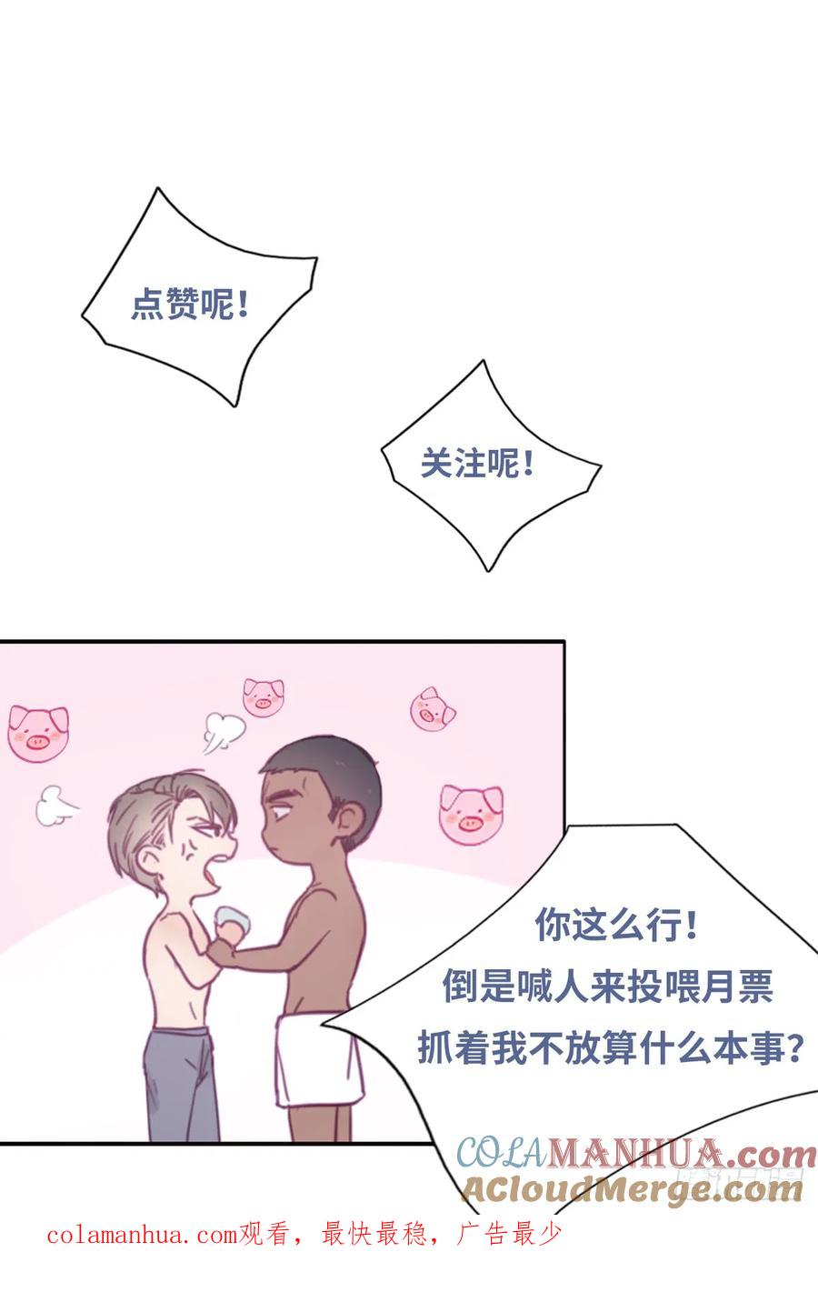 《傲娇奶爸休想逃》07 父子相见 第64页