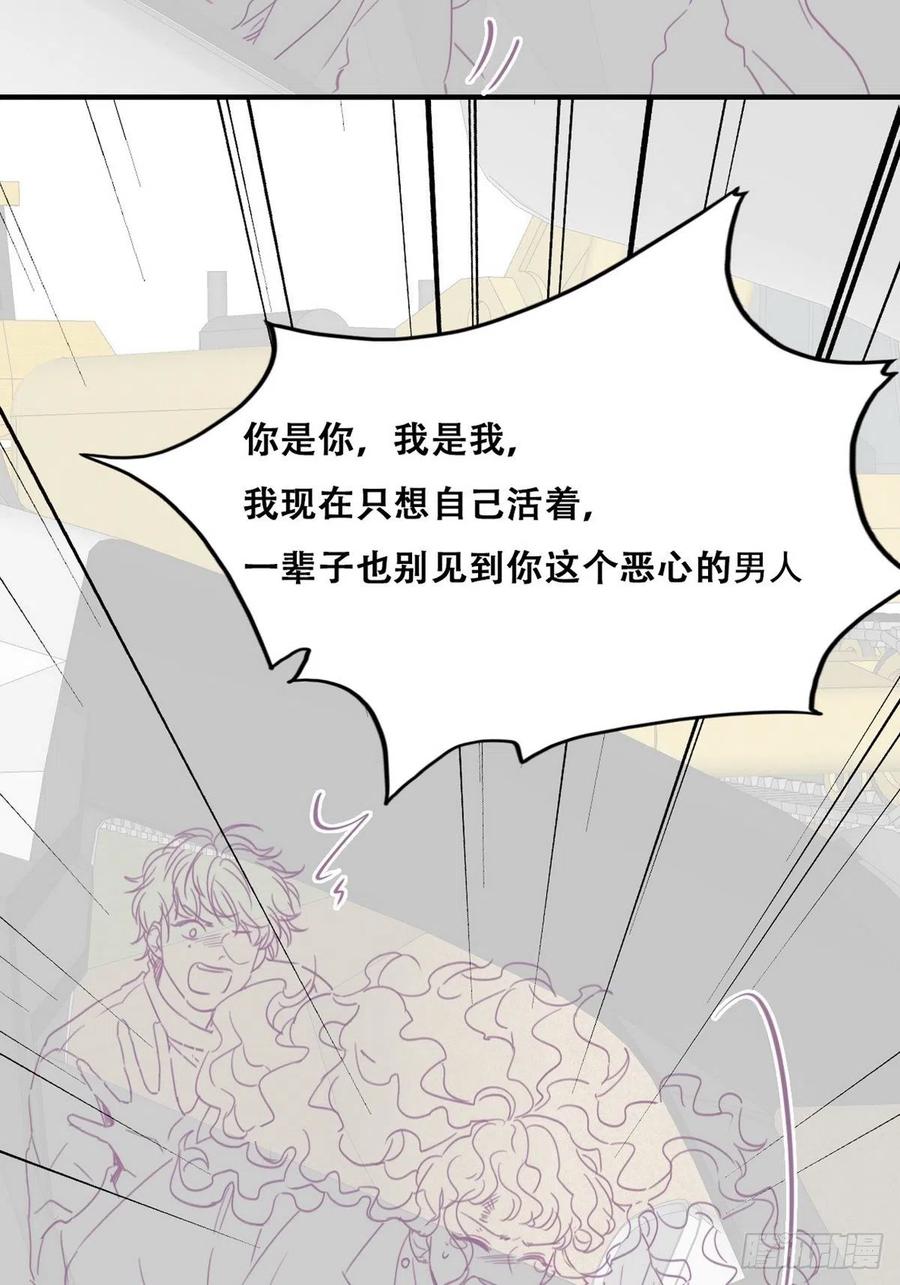 《傲娇奶爸休想逃》87 黑炭亲自飙车 第45页