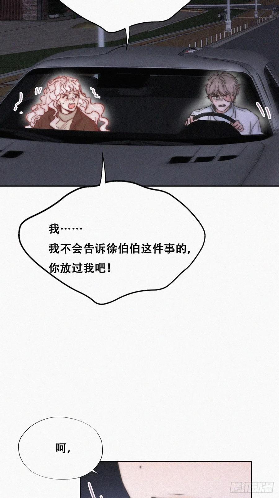 《傲娇奶爸休想逃》87 黑炭亲自飙车 第8页