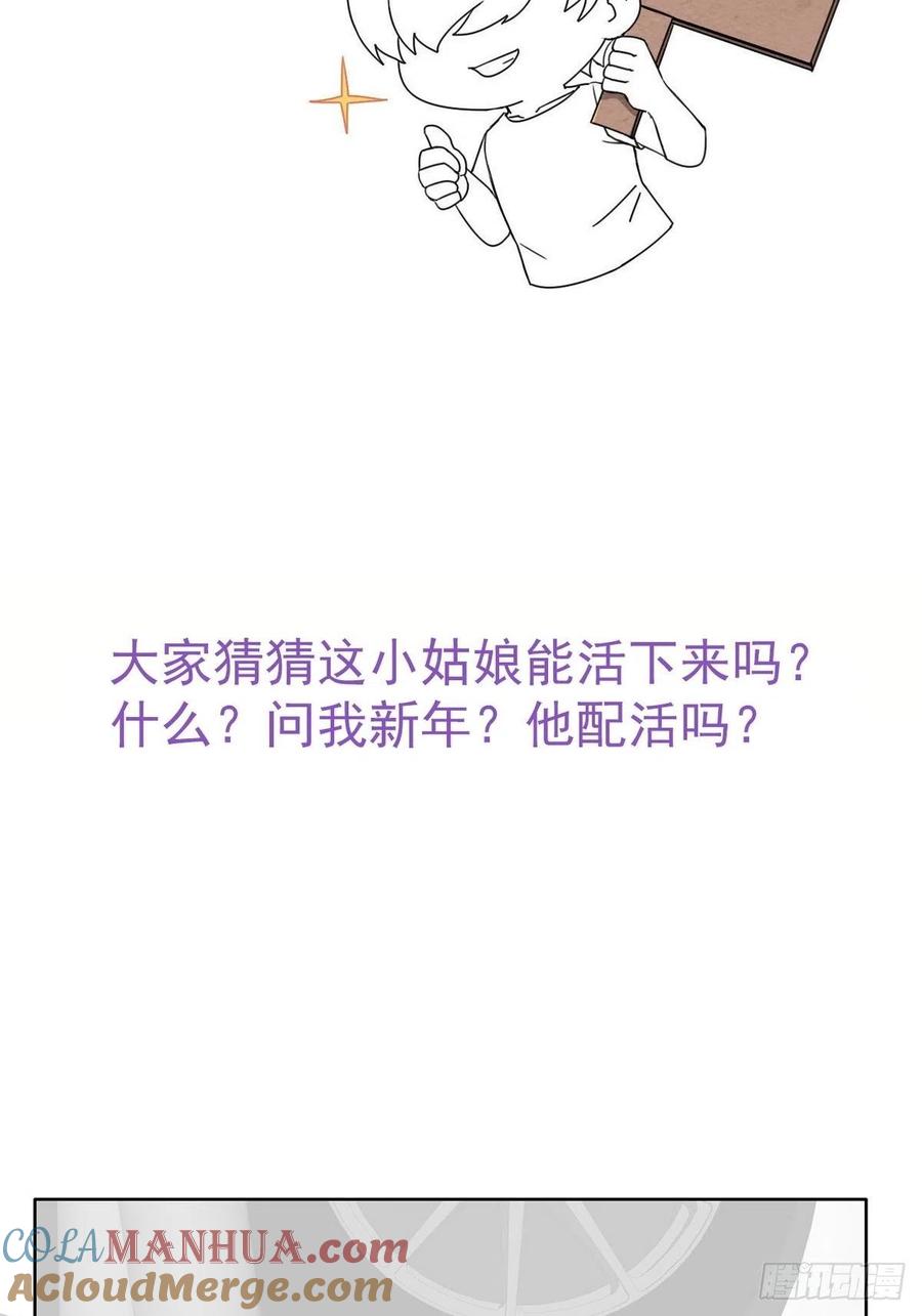 《傲娇奶爸休想逃》87 黑炭亲自飙车 第43页