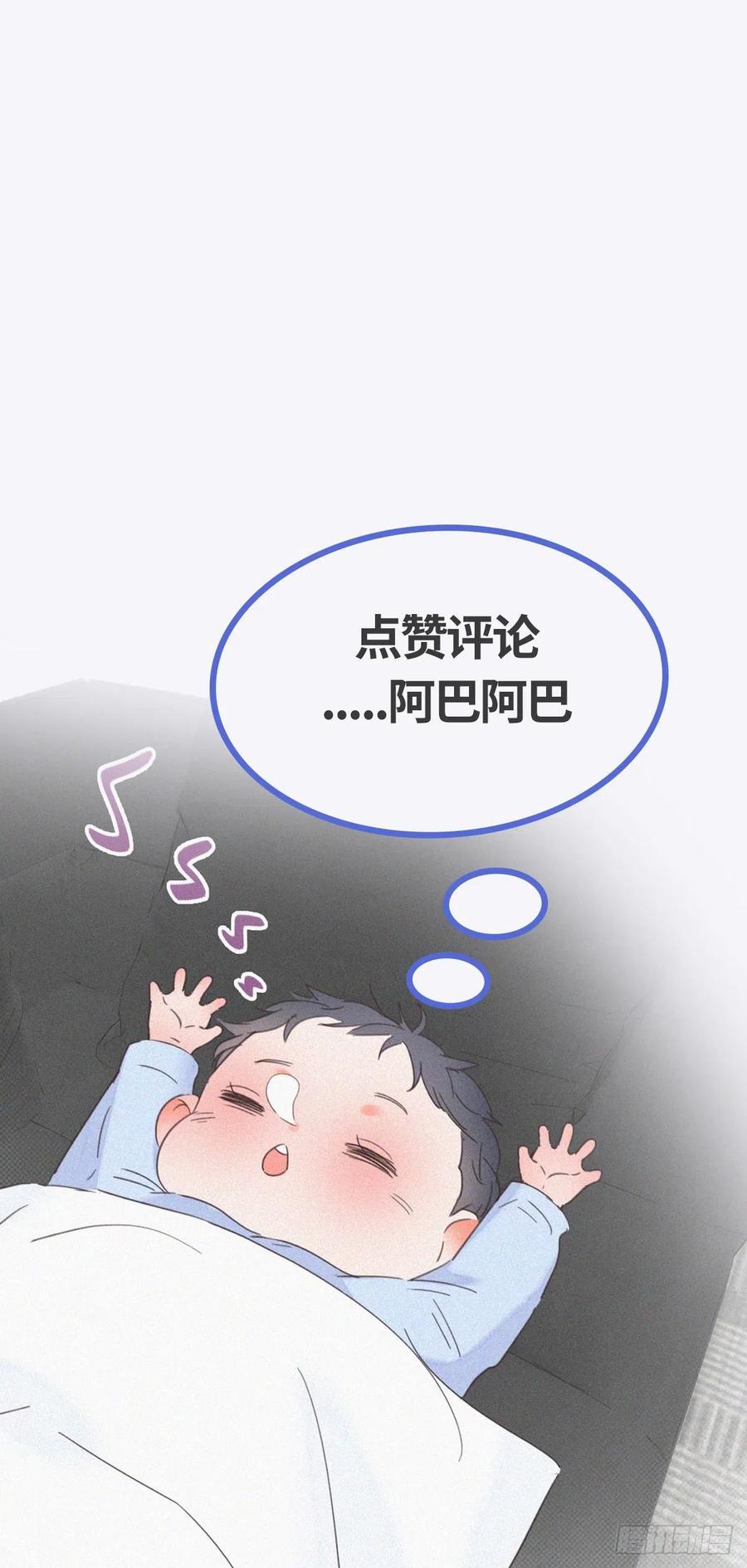《傲娇奶爸休想逃》87 黑炭亲自飙车 第50页