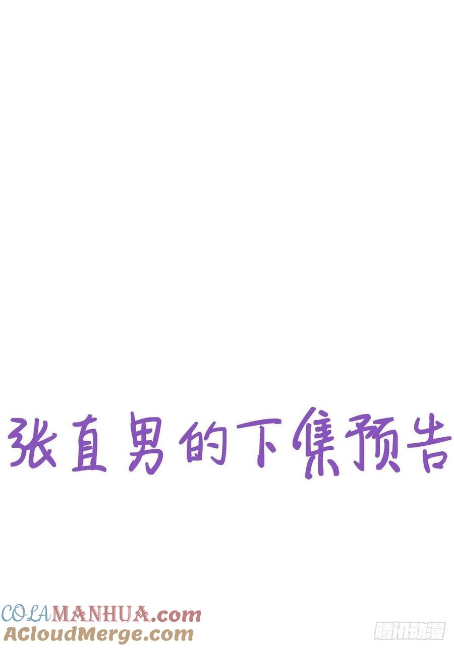 《傲娇奶爸休想逃》87 黑炭亲自飙车 第40页