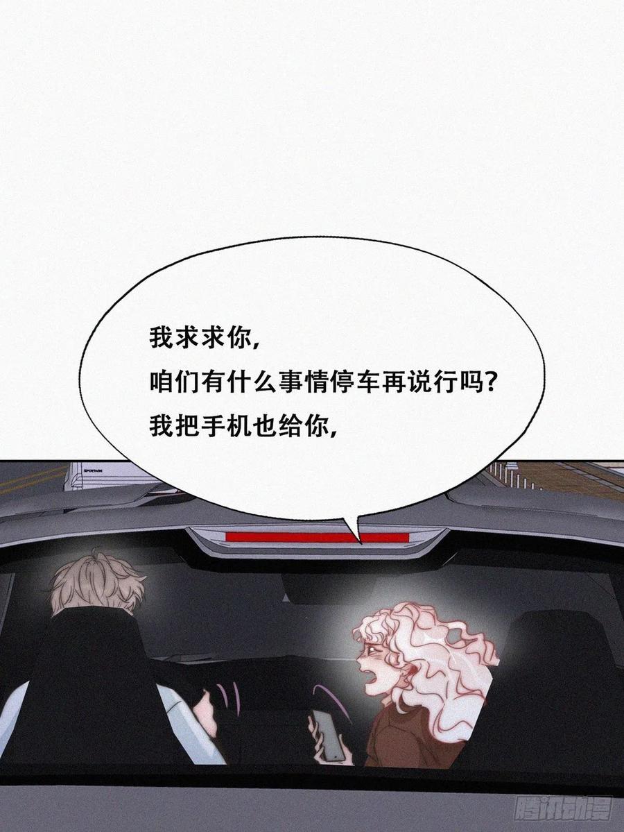 《傲娇奶爸休想逃》87 黑炭亲自飙车 第11页