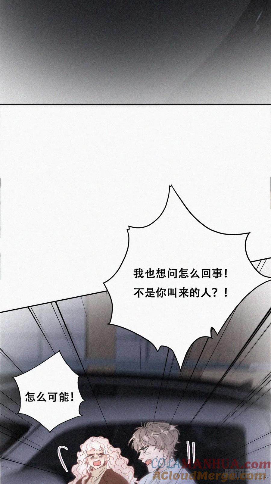 《傲娇奶爸休想逃》87 黑炭亲自飙车 第31页