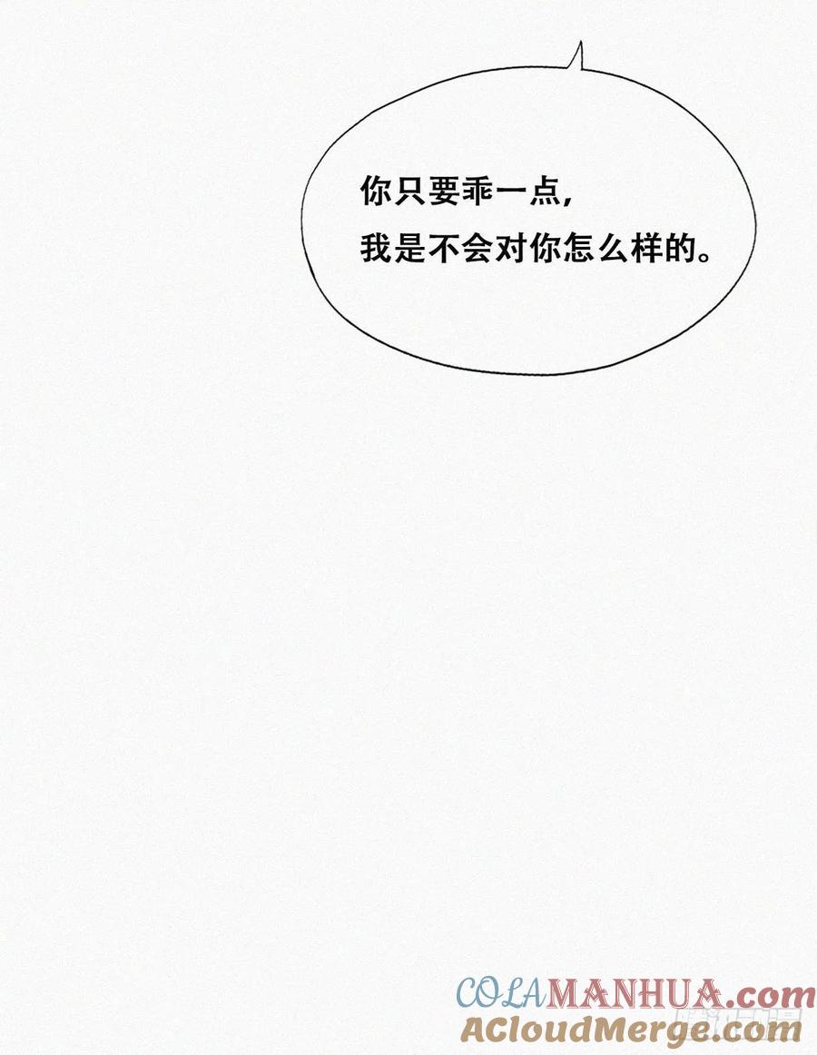 《傲娇奶爸休想逃》87 黑炭亲自飙车 第10页
