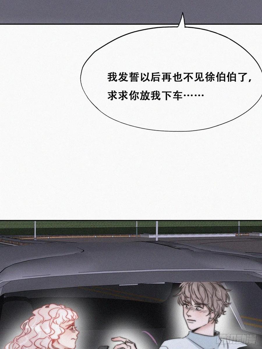 《傲娇奶爸休想逃》87 黑炭亲自飙车 第12页