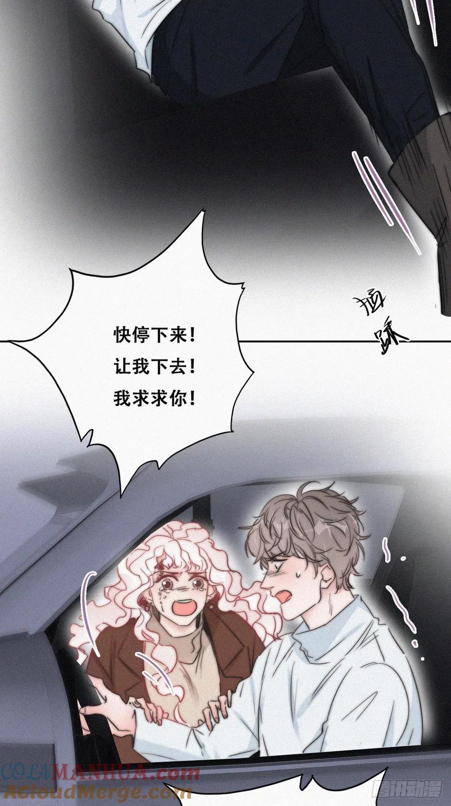 《傲娇奶爸休想逃》87 黑炭亲自飙车 第22页