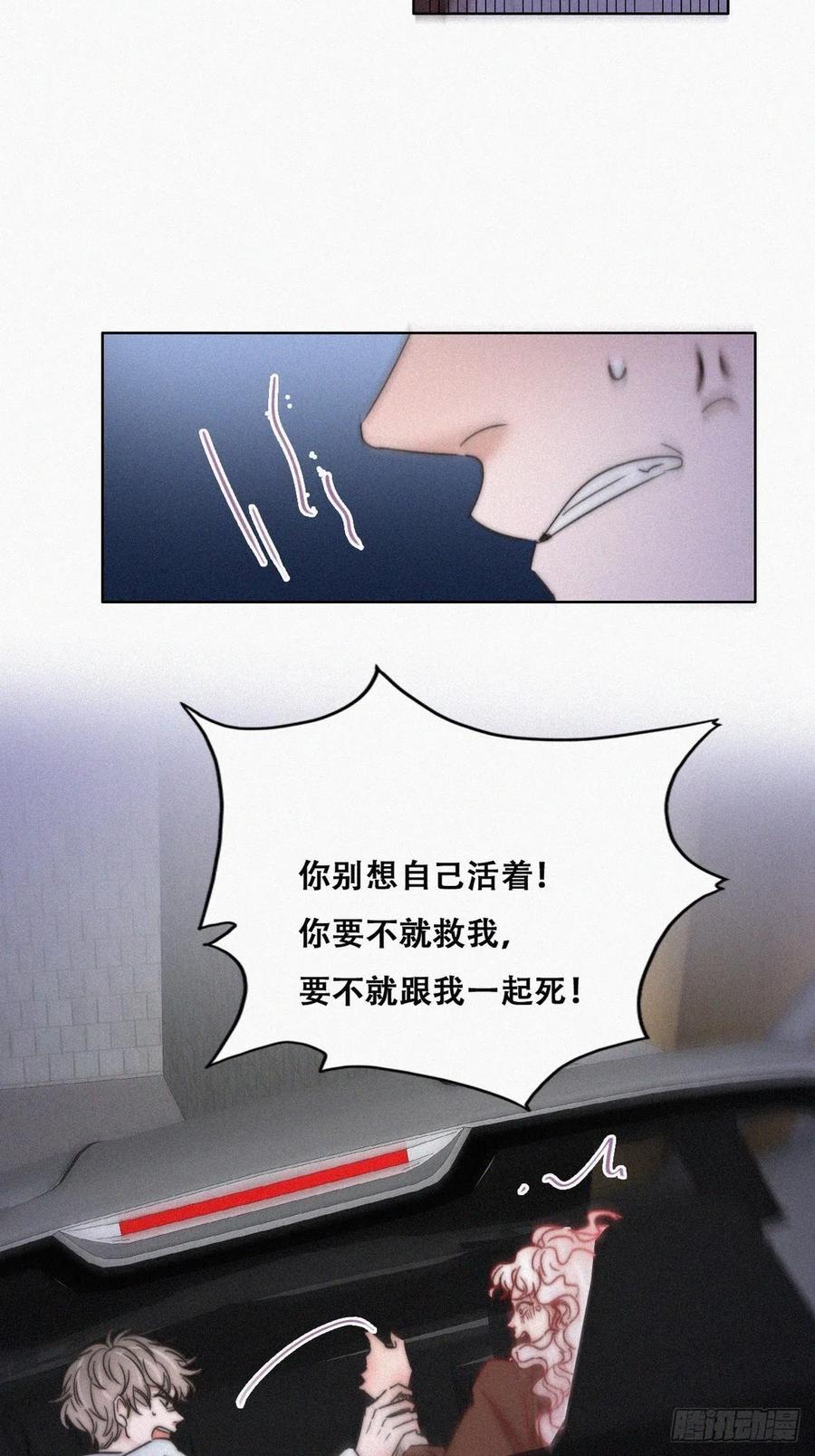 《傲娇奶爸休想逃》88 绿箭下线 第29页