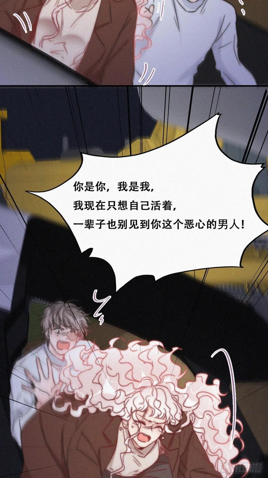 《傲娇奶爸休想逃》88 绿箭下线 第26页