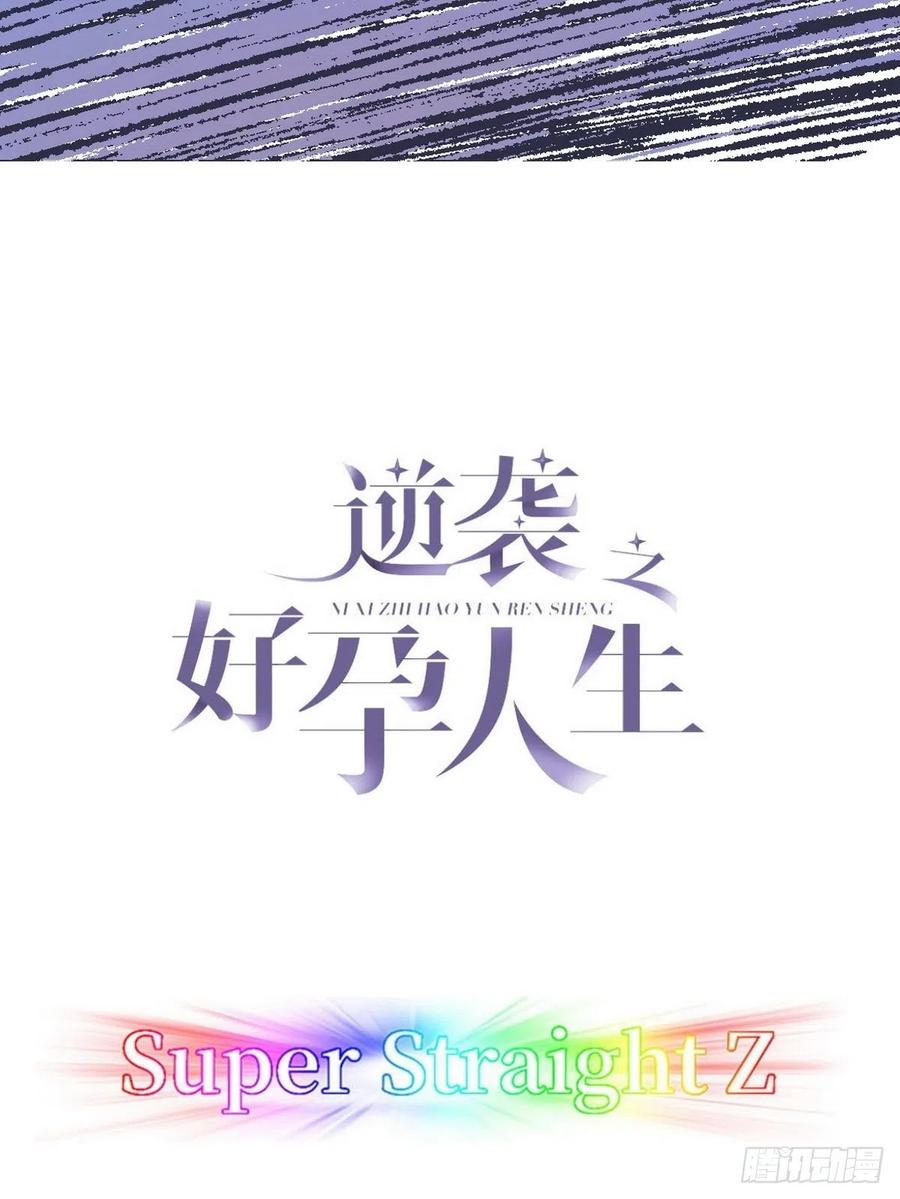 《傲娇奶爸休想逃》88 绿箭下线 第2页
