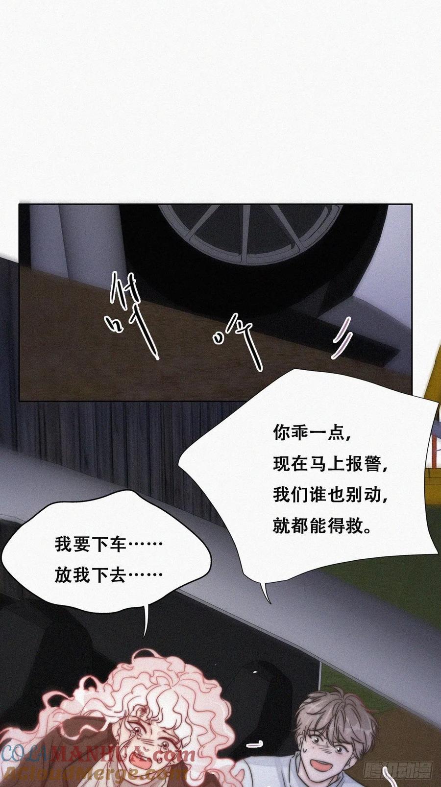《傲娇奶爸休想逃》88 绿箭下线 第25页