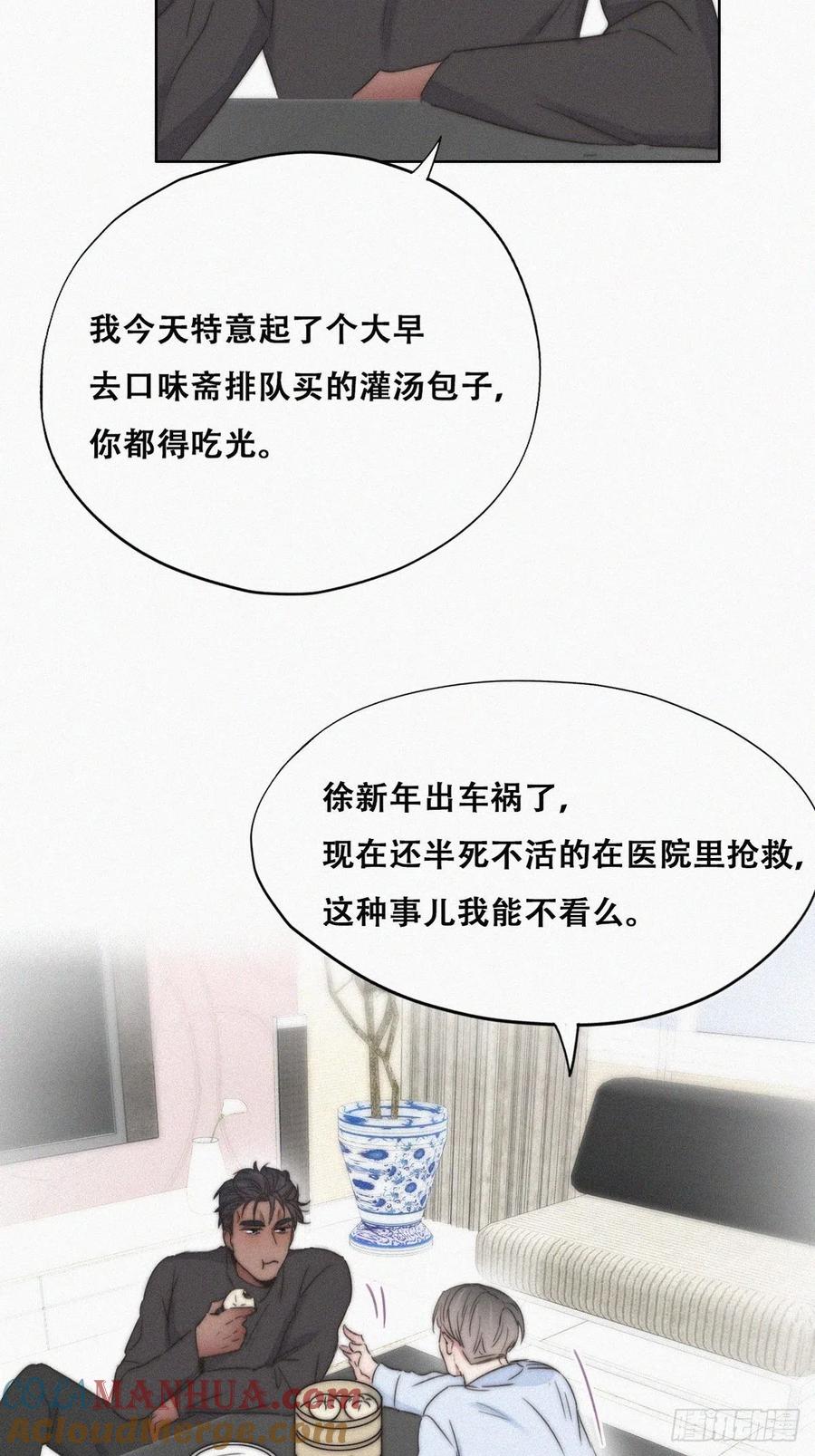 《傲娇奶爸休想逃》89 腻歪腻歪 第37页