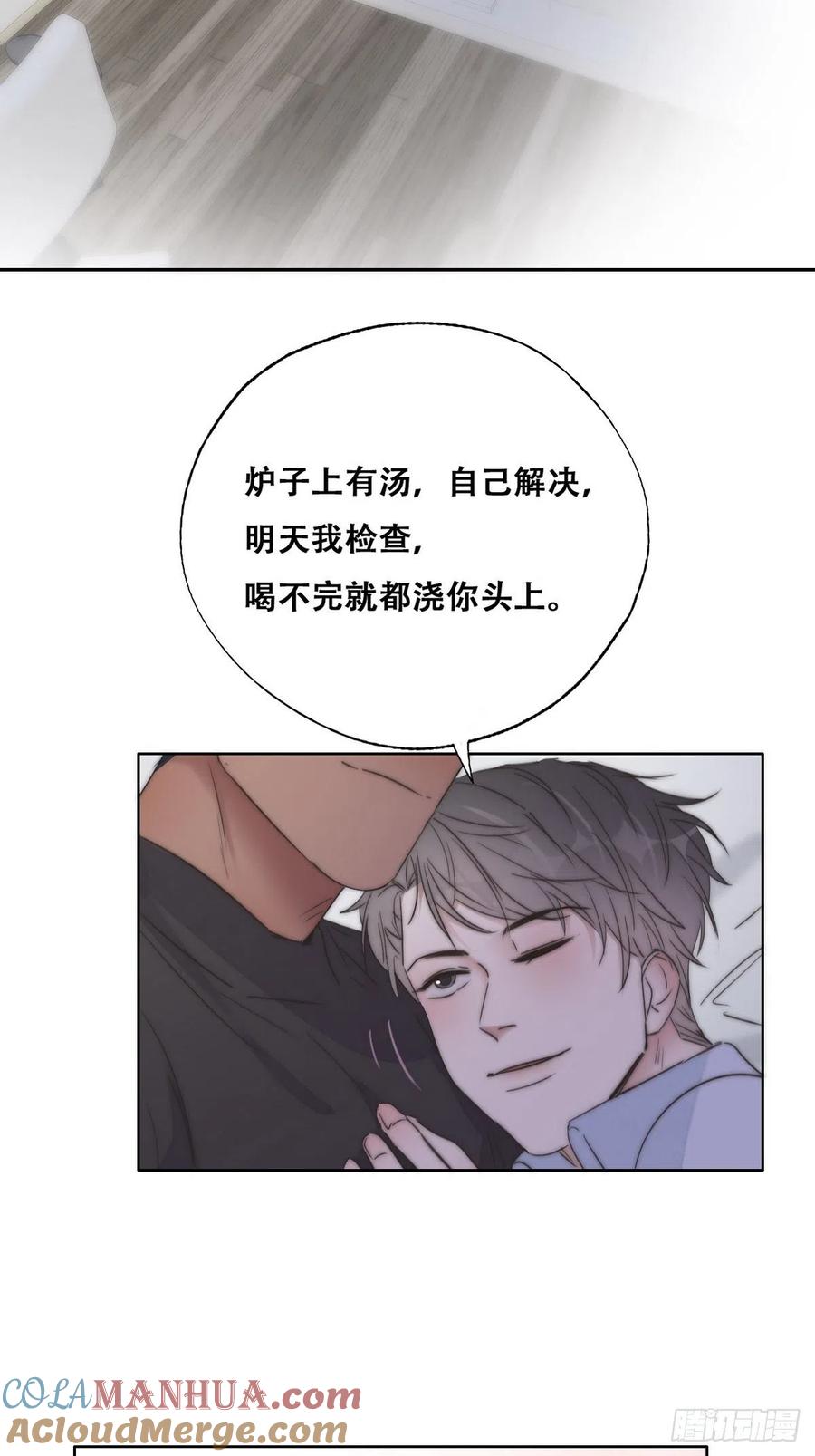 《傲娇奶爸休想逃》89 腻歪腻歪 第13页
