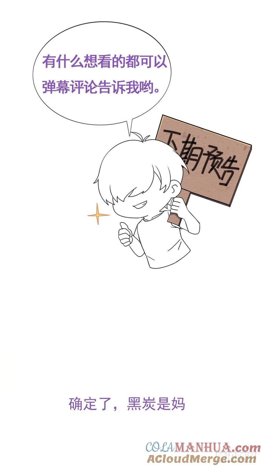 《傲娇奶爸休想逃》89 腻歪腻歪 第49页