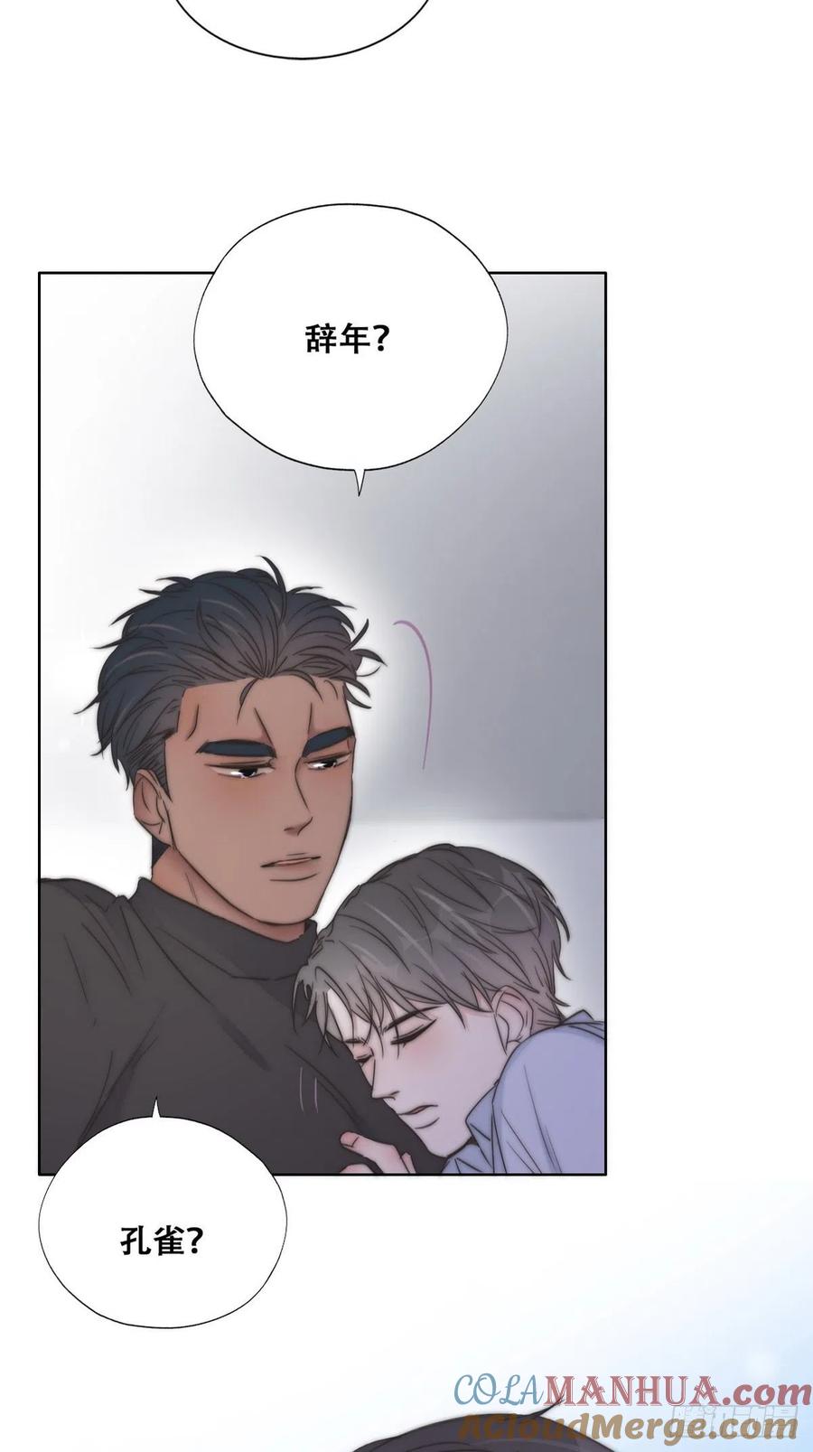 《傲娇奶爸休想逃》89 腻歪腻歪 第16页