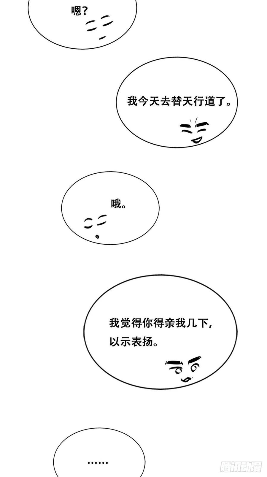 《傲娇奶爸休想逃》89 腻歪腻歪 第15页