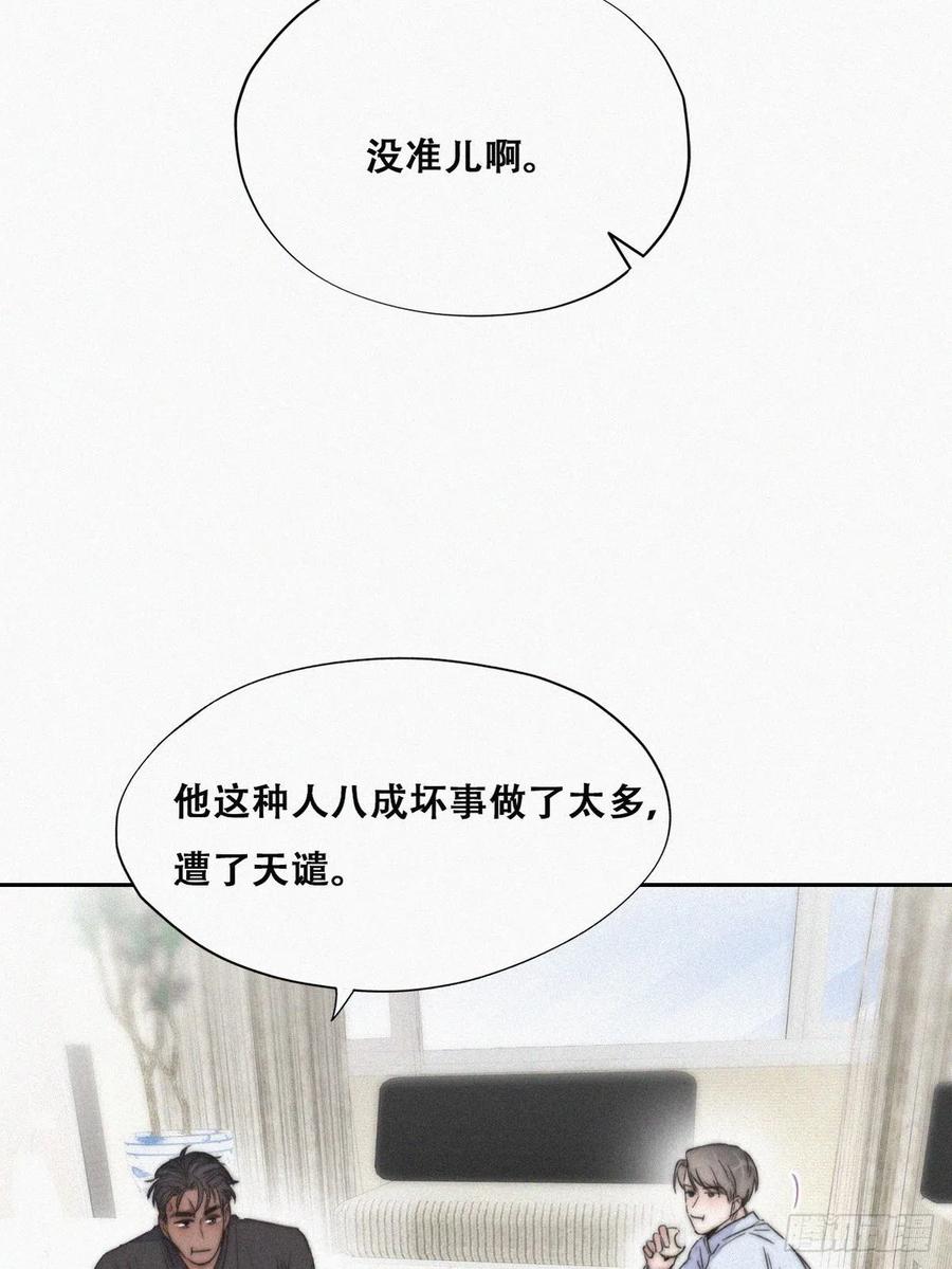 《傲娇奶爸休想逃》89 腻歪腻歪 第42页