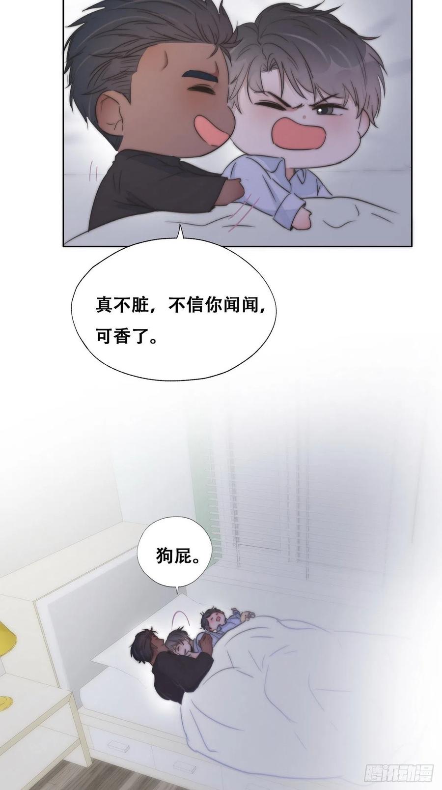《傲娇奶爸休想逃》89 腻歪腻歪 第12页