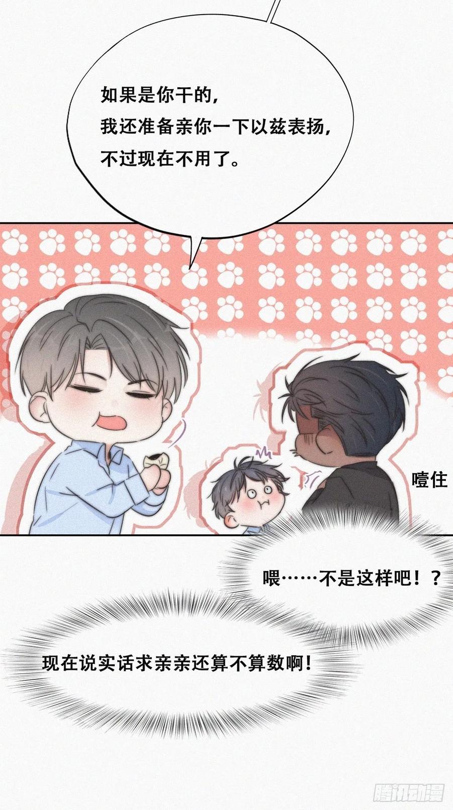 《傲娇奶爸休想逃》90 黑炭求亲亲 第9页