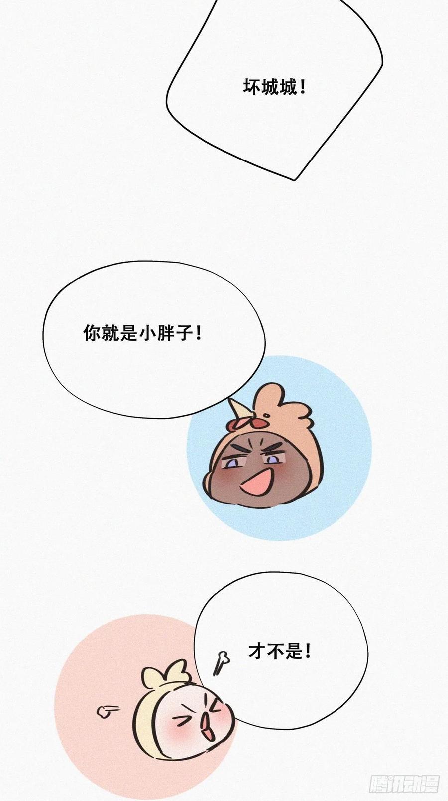 《傲娇奶爸休想逃》90 黑炭求亲亲 第12页