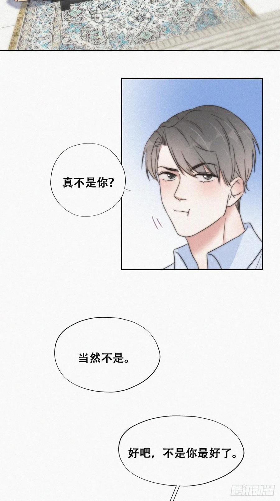 《傲娇奶爸休想逃》90 黑炭求亲亲 第8页