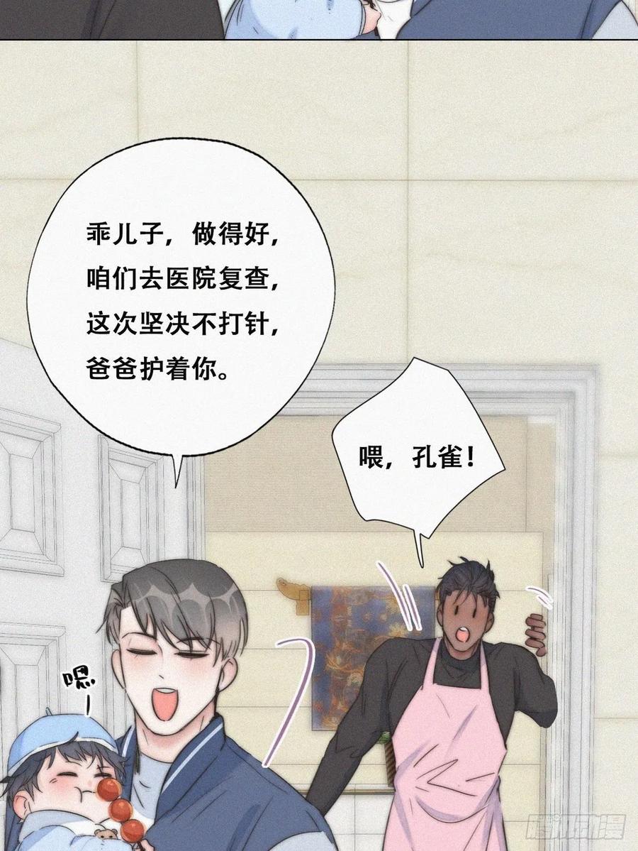 《傲娇奶爸休想逃》90 黑炭求亲亲 第33页