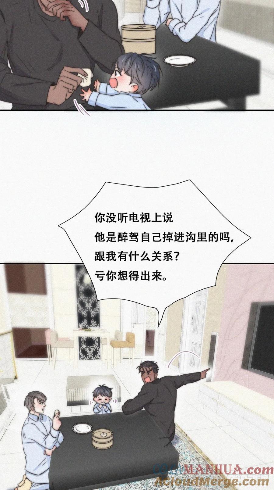 《傲娇奶爸休想逃》90 黑炭求亲亲 第7页