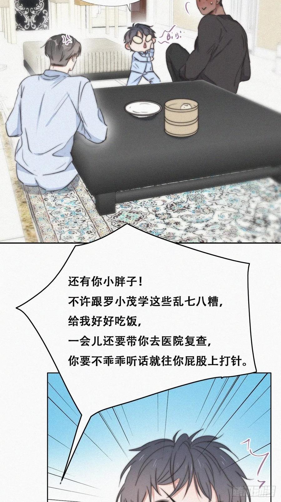 《傲娇奶爸休想逃》90 黑炭求亲亲 第15页
