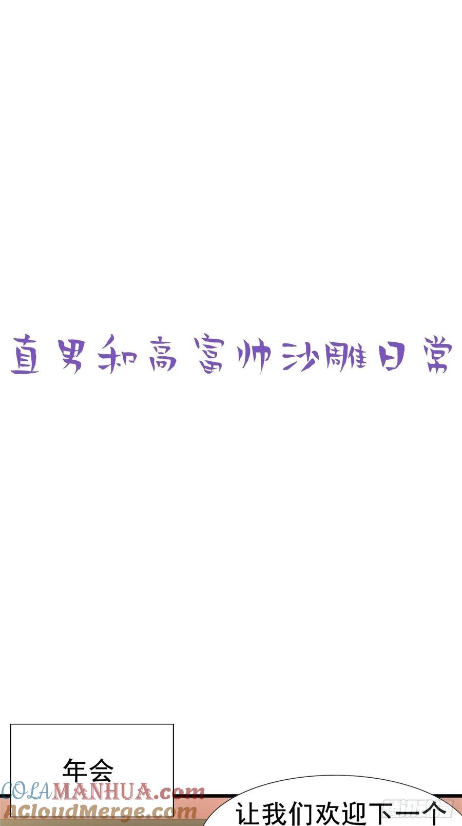 《傲娇奶爸休想逃》90 黑炭求亲亲 第43页