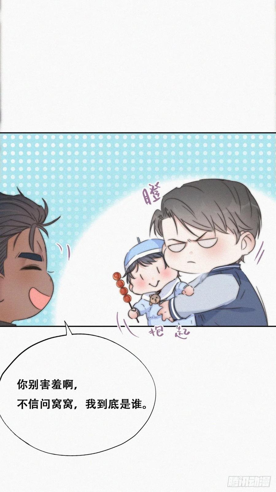 《傲娇奶爸休想逃》90 黑炭求亲亲 第29页