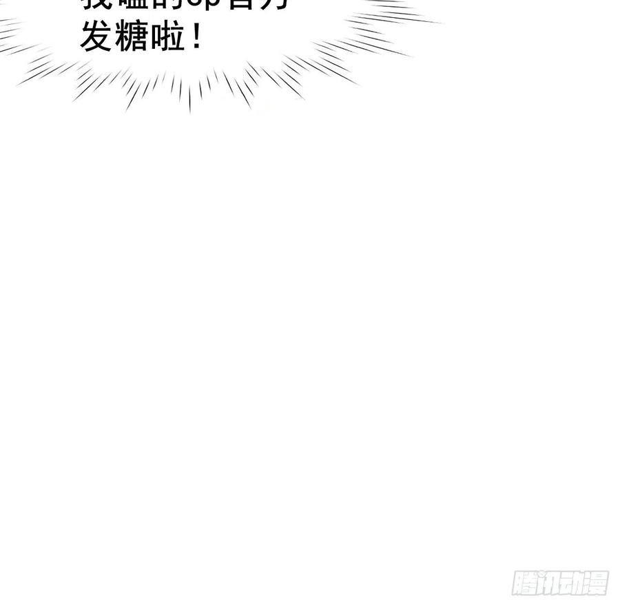 《傲娇奶爸休想逃》90 黑炭求亲亲 第53页