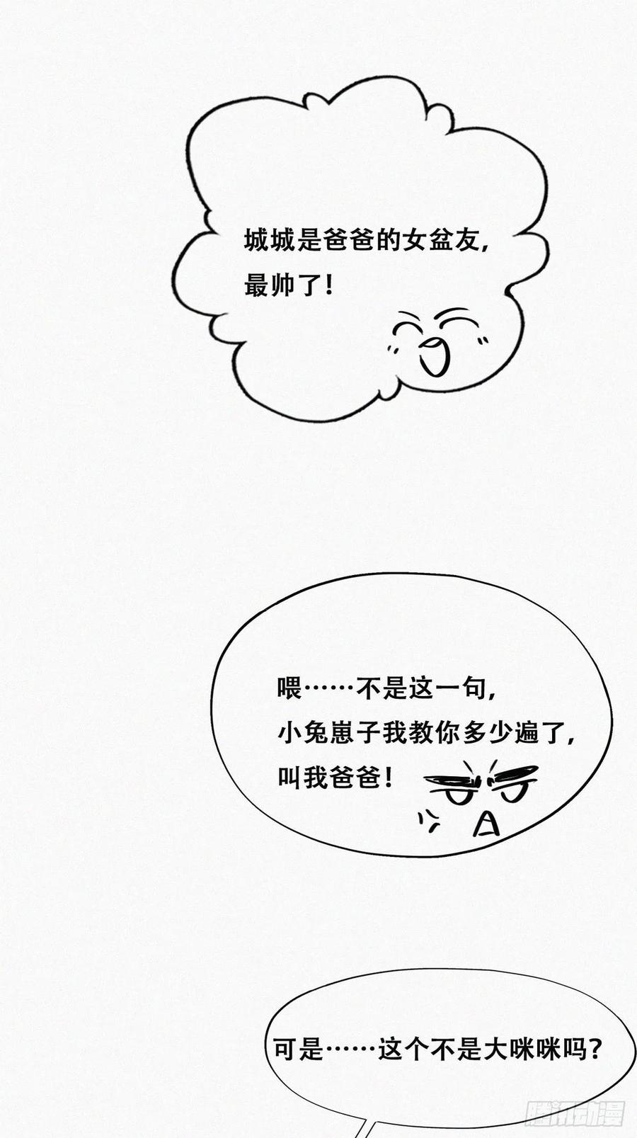 《傲娇奶爸休想逃》90 黑炭求亲亲 第30页