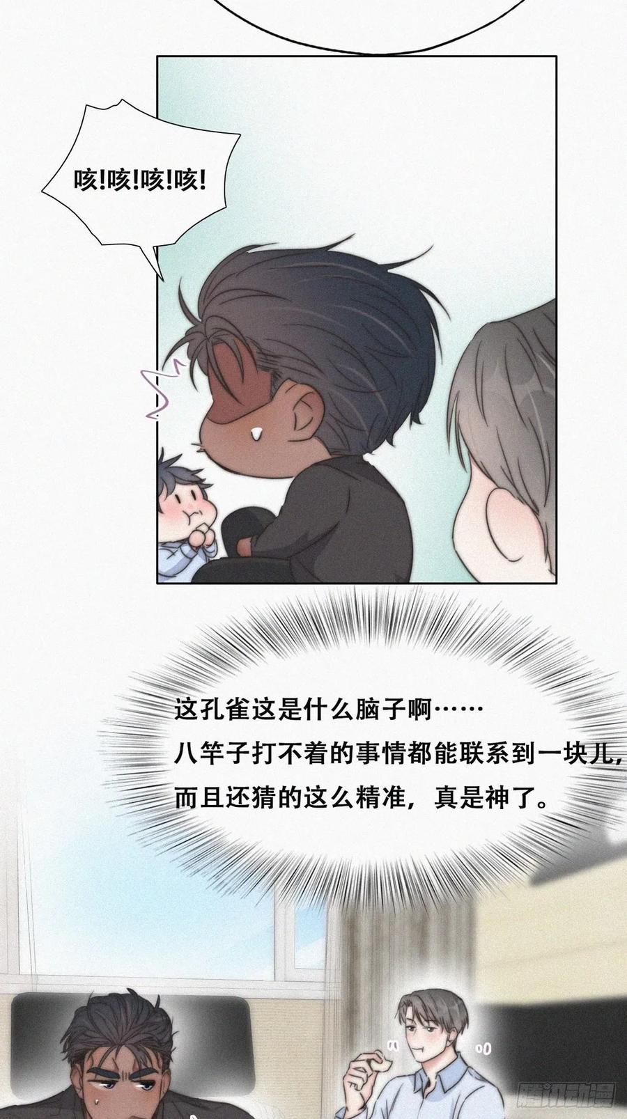 《傲娇奶爸休想逃》90 黑炭求亲亲 第6页