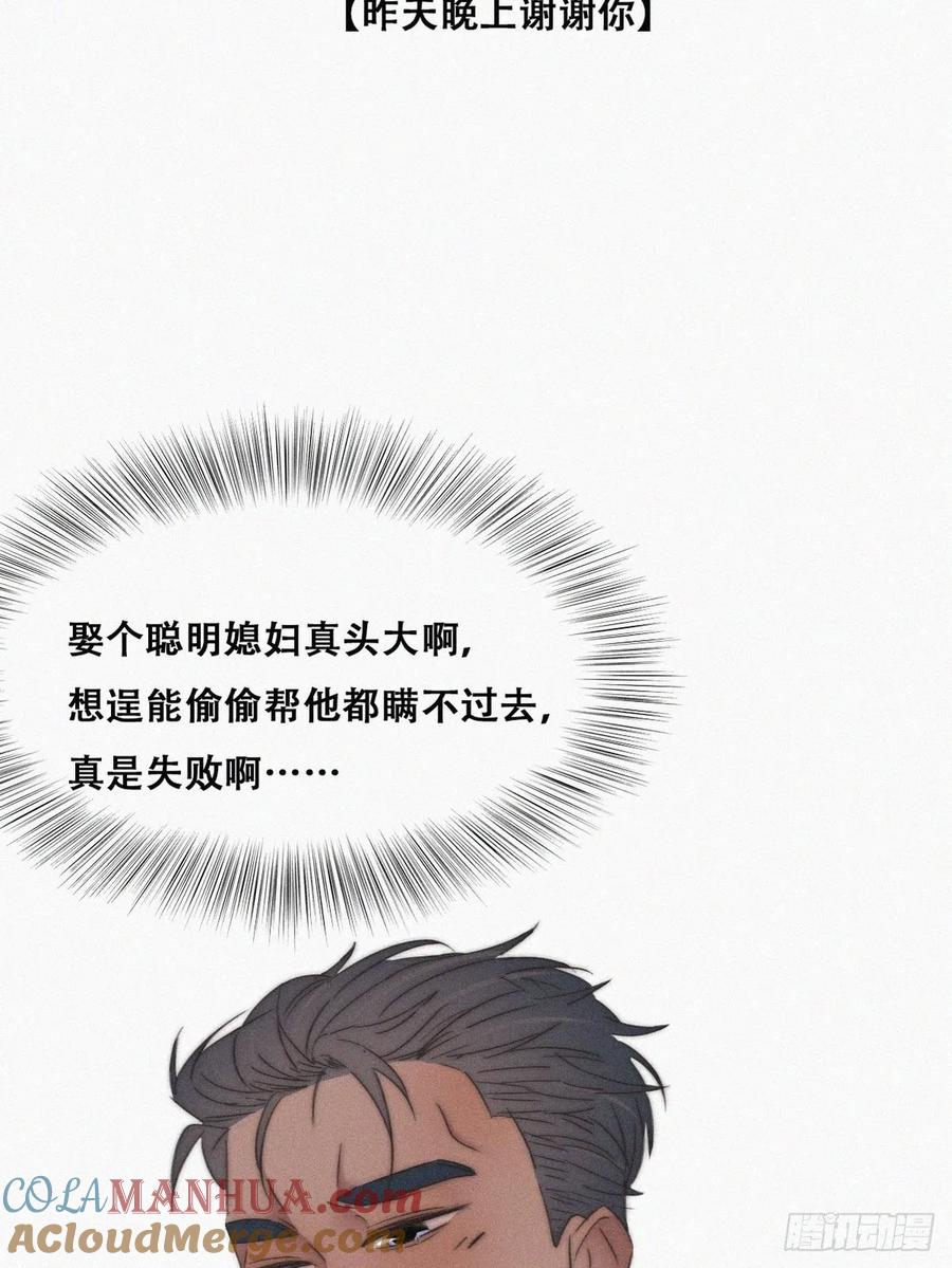 《傲娇奶爸休想逃》90 黑炭求亲亲 第40页